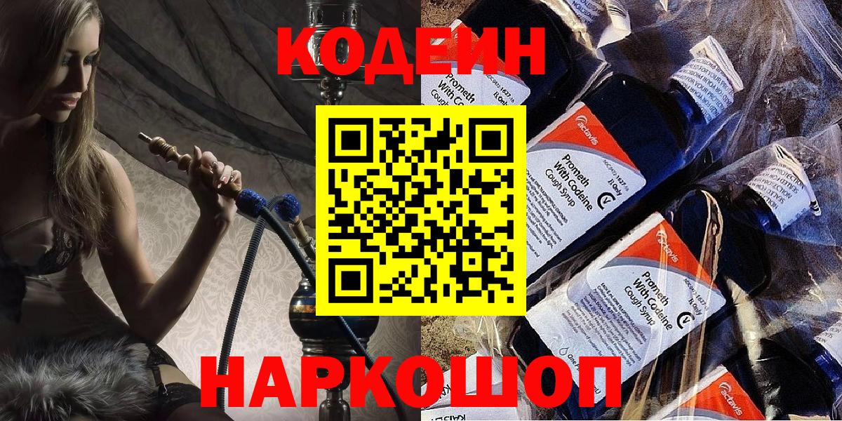 Кодеиновый сироп Lean напиток Lean (лин) Губкинский
