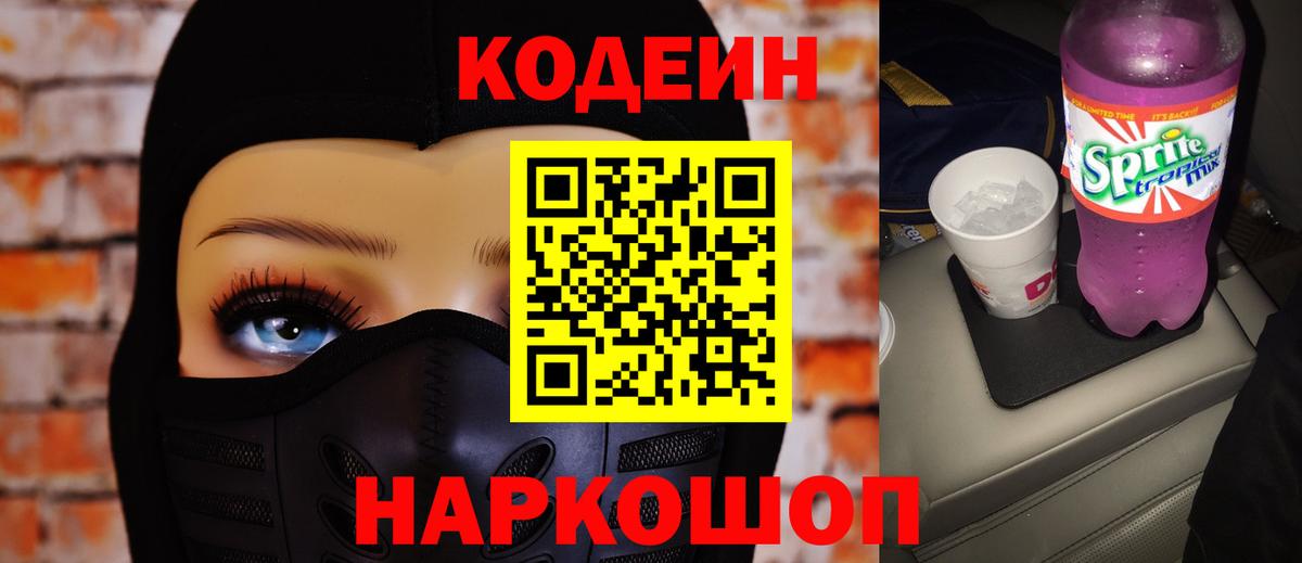 Кодеиновый сироп Lean напиток Lean (лин)  Вход с VPN  Губкинский 
