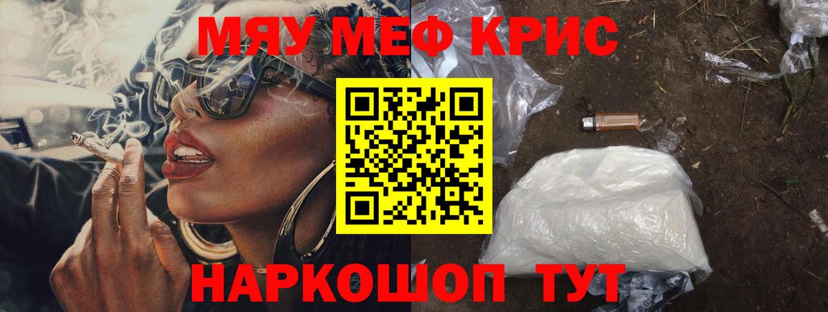 Меф мяу мяу мука Губкинский