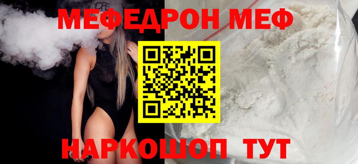 МЕФ  купить  сайты  Вход с VPN  МЯУ-МЯУ mephedrone  Губкинский  МЕФ мука 