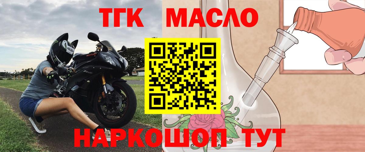 ТГК вейп  Вход с VPN  Губкинский  Дистиллят ТГК THC oil 